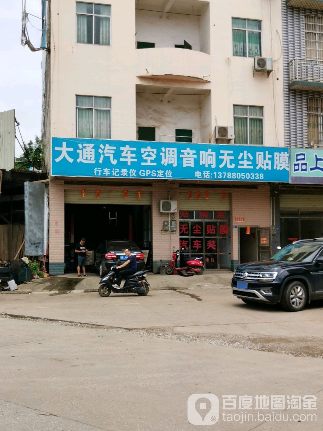 大通汽车快修保养中心