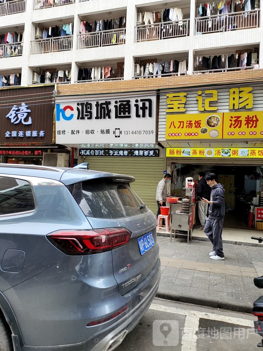 鸿城通讯(大学城店)