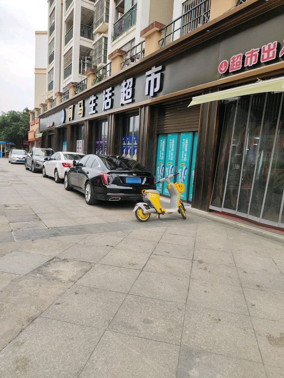 河马生活超市