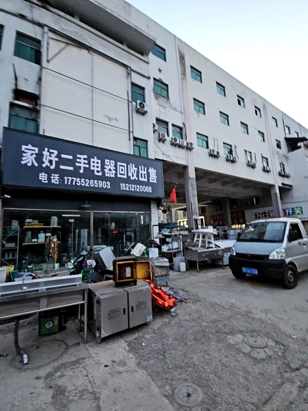 家好二手电器回收出售