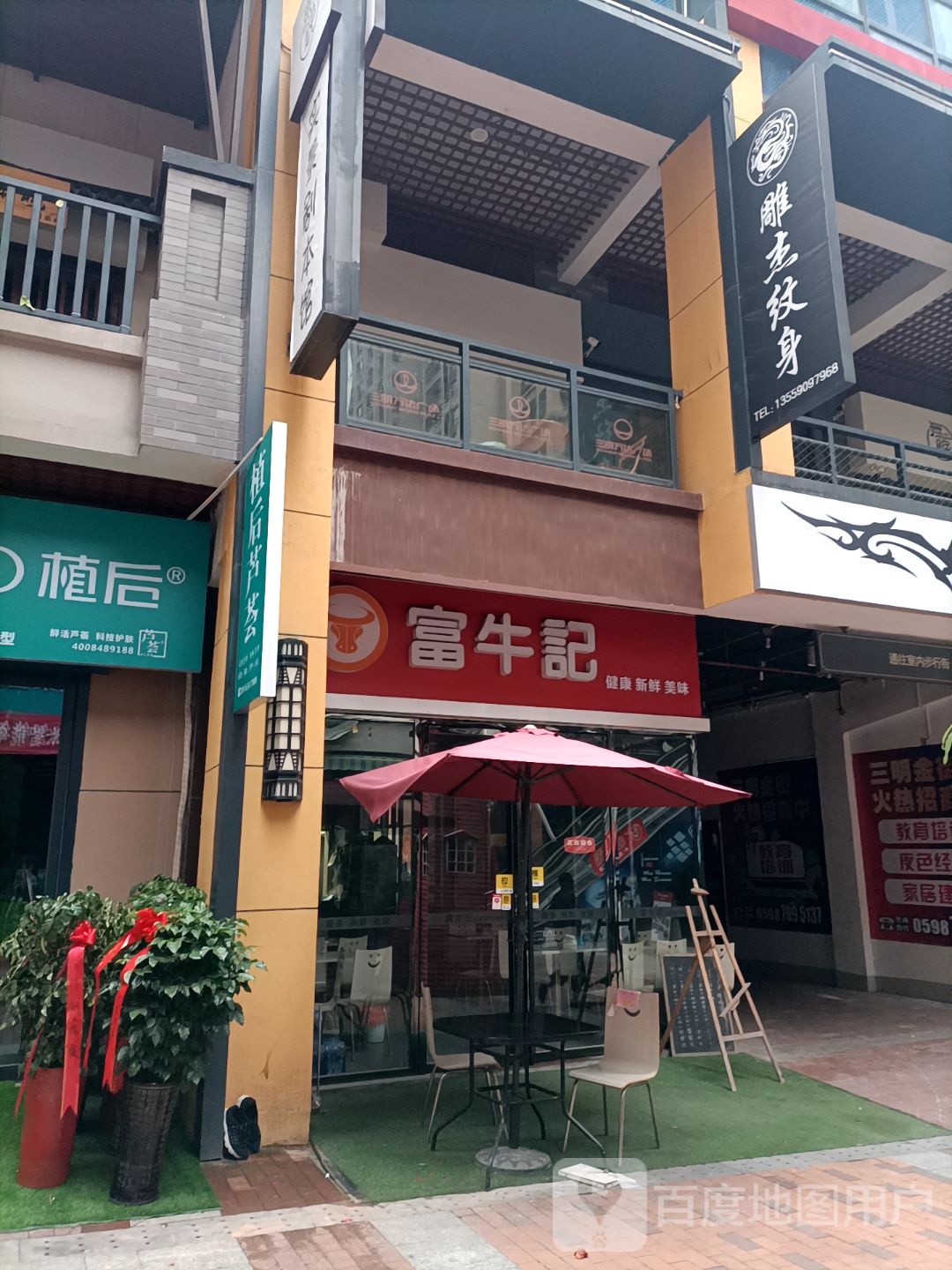 雕杰瘟神(三明三元万达广场店)