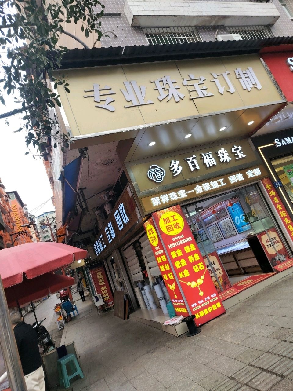 金邮福珠宝(宣汉店)