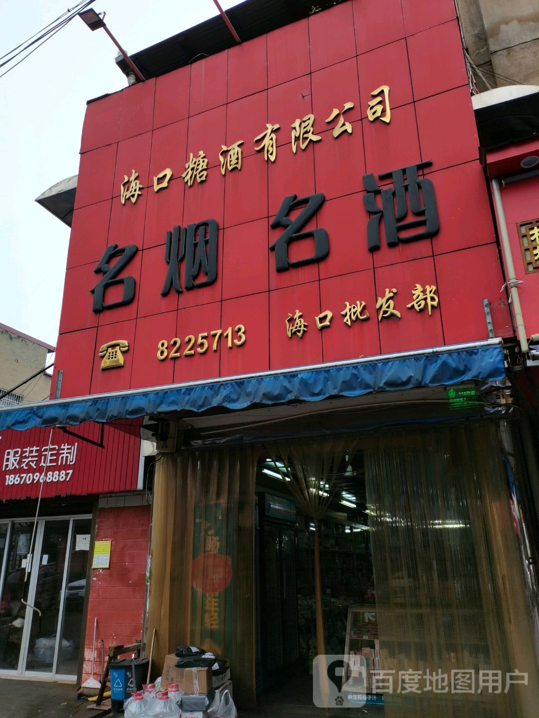 海口粮酒有限公司