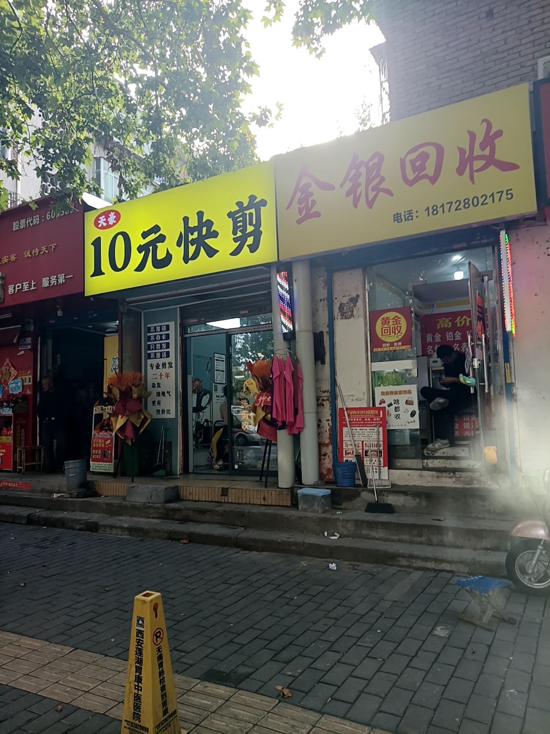 金银回收