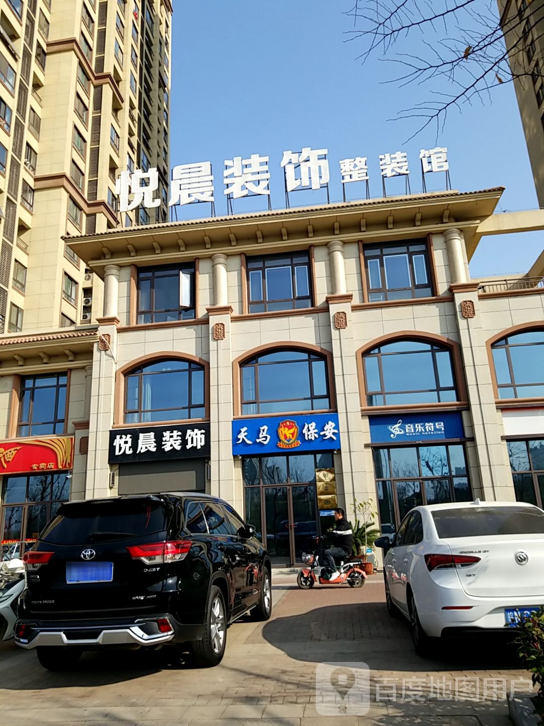 天马保安