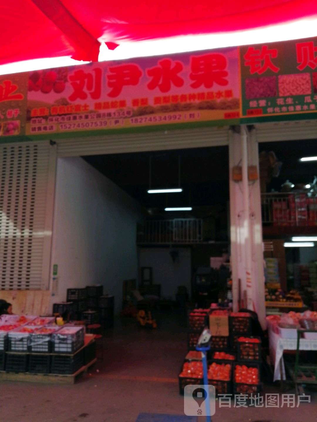 刘尹水果