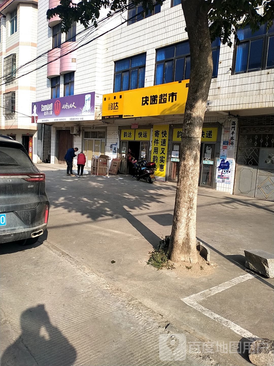 韵达快递超市(忠秀街店)