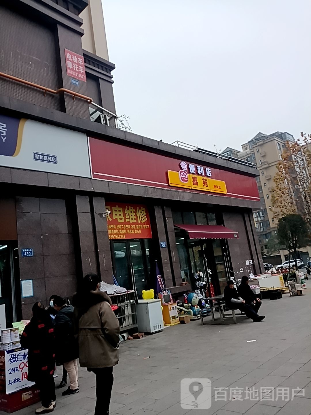 家电维修