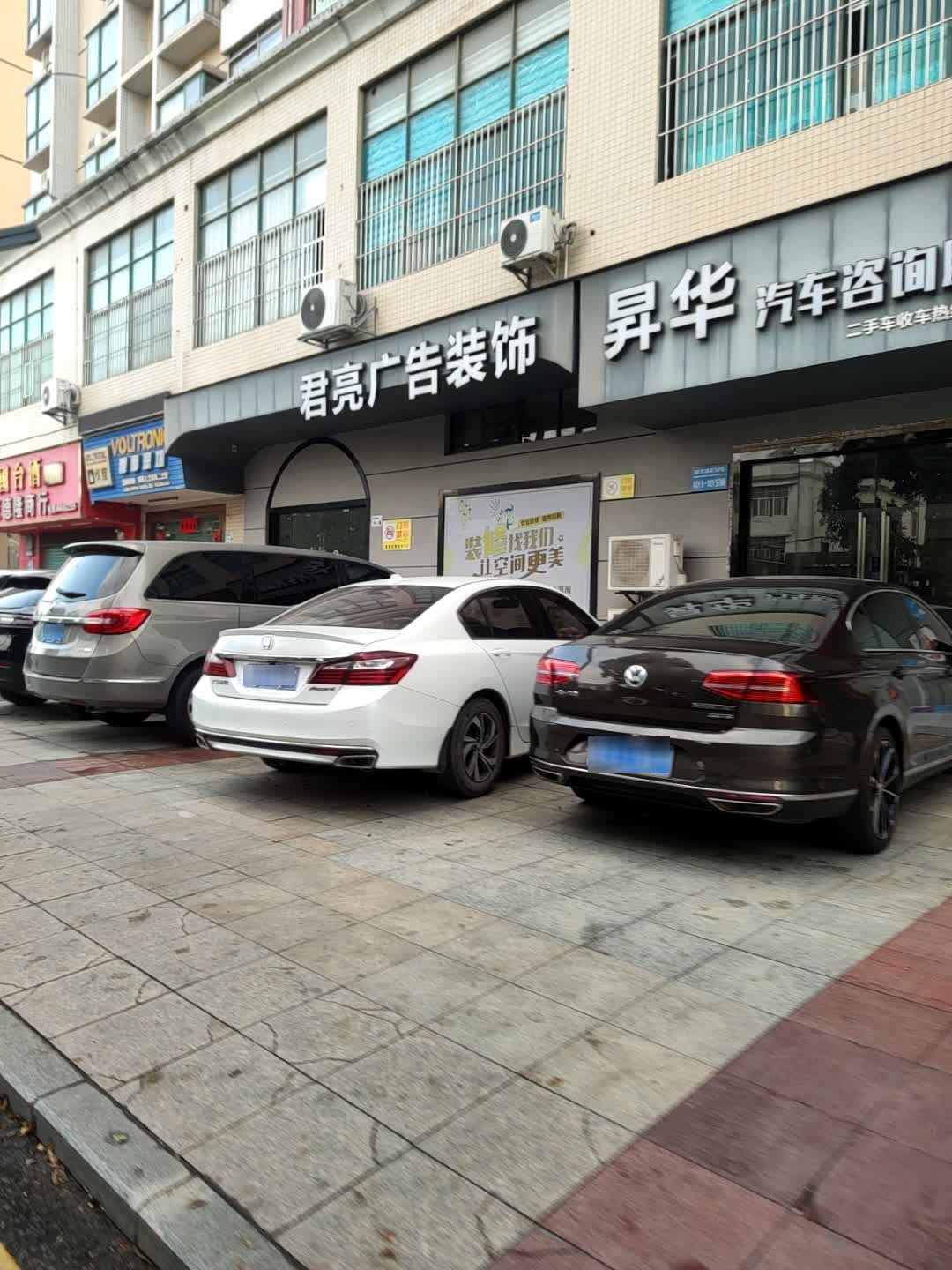 升华汽车咨询服务部