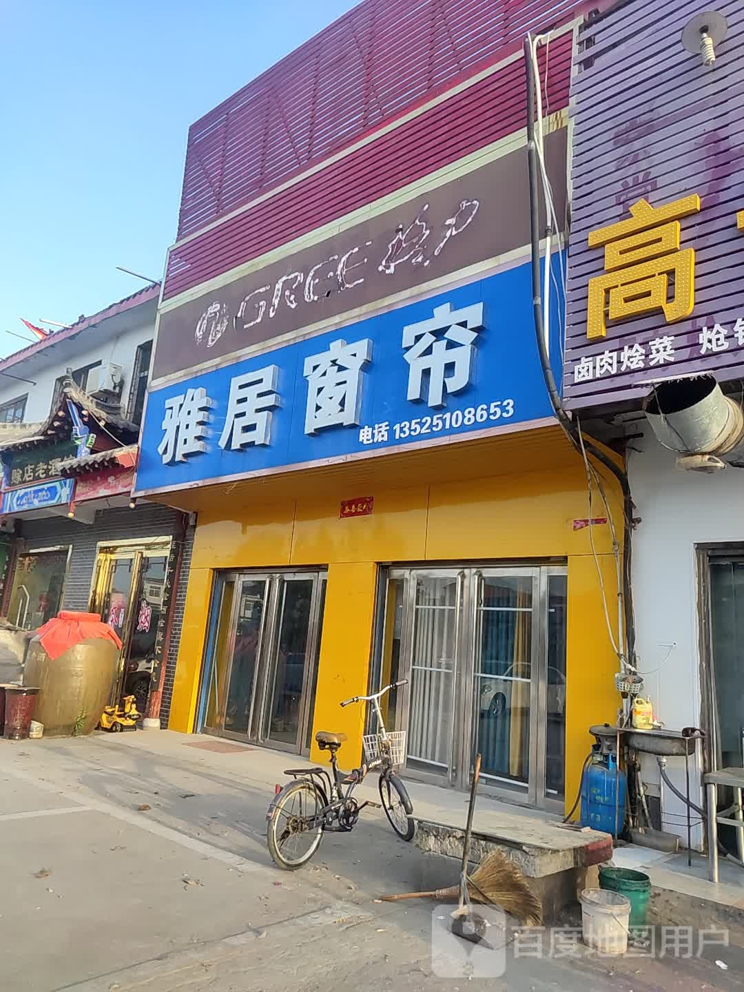 雅居窗帘(沪霍线店)