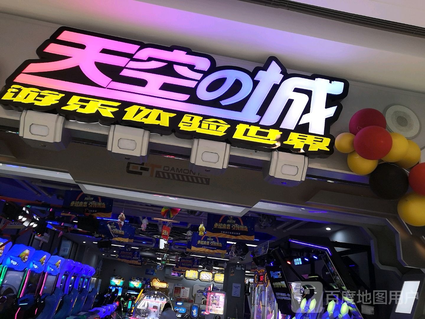 天空堡的城游乐体验世界(淮北吾悦广场店)