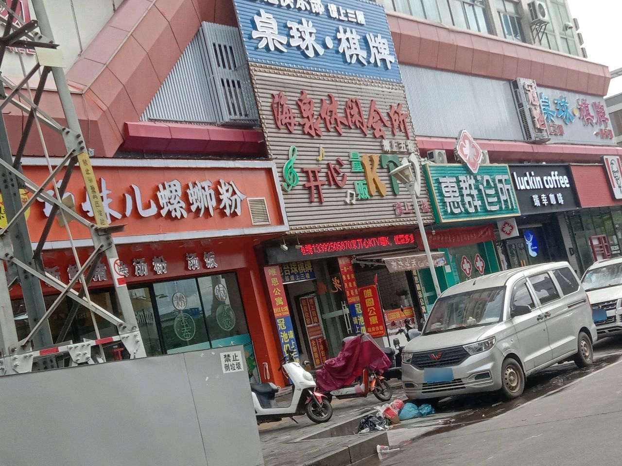 冠迪桌球·棋牌