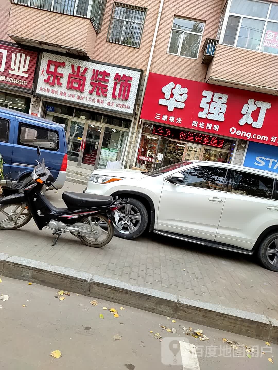 华强灯具城(利民街店)