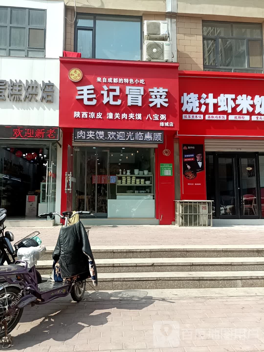 毛记冒菜(金柱绿城店)