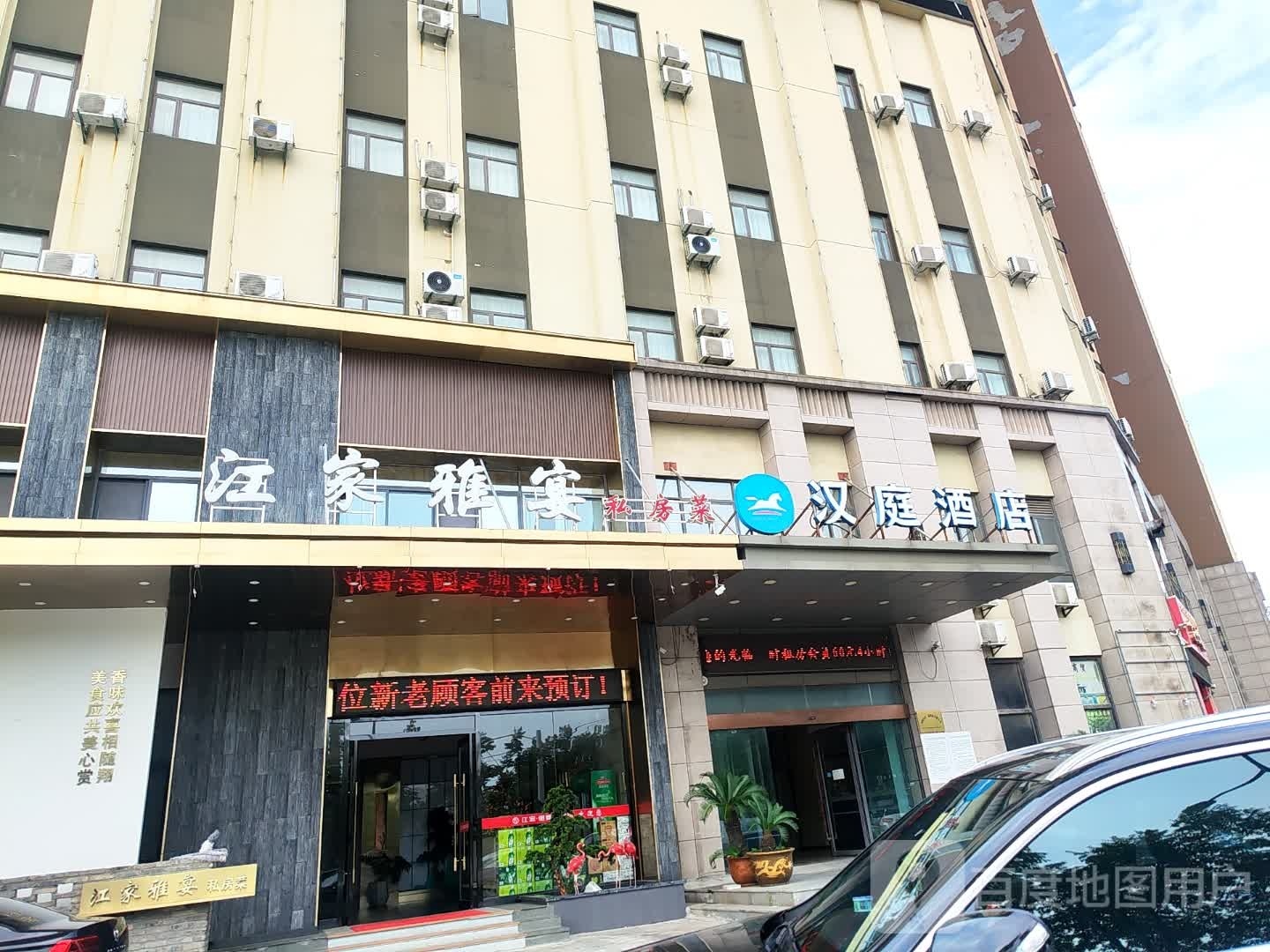 江家雅宴(朝辉东方城一区店)