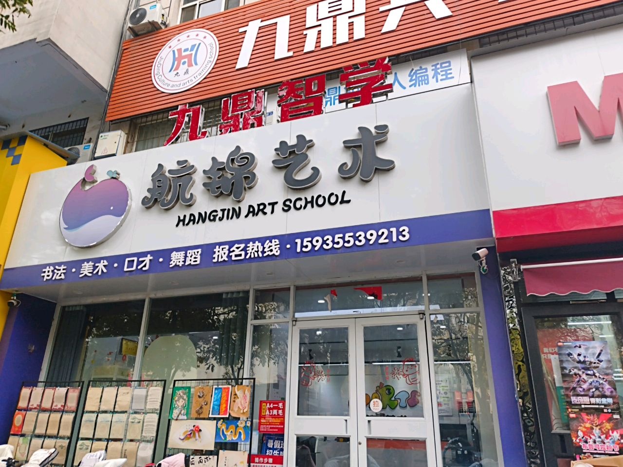 航锦艺术