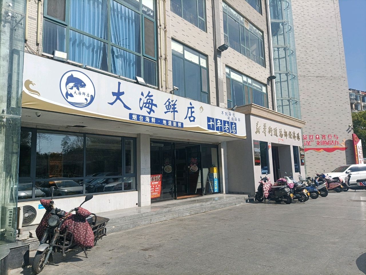 大海鲜店(荷花广场)