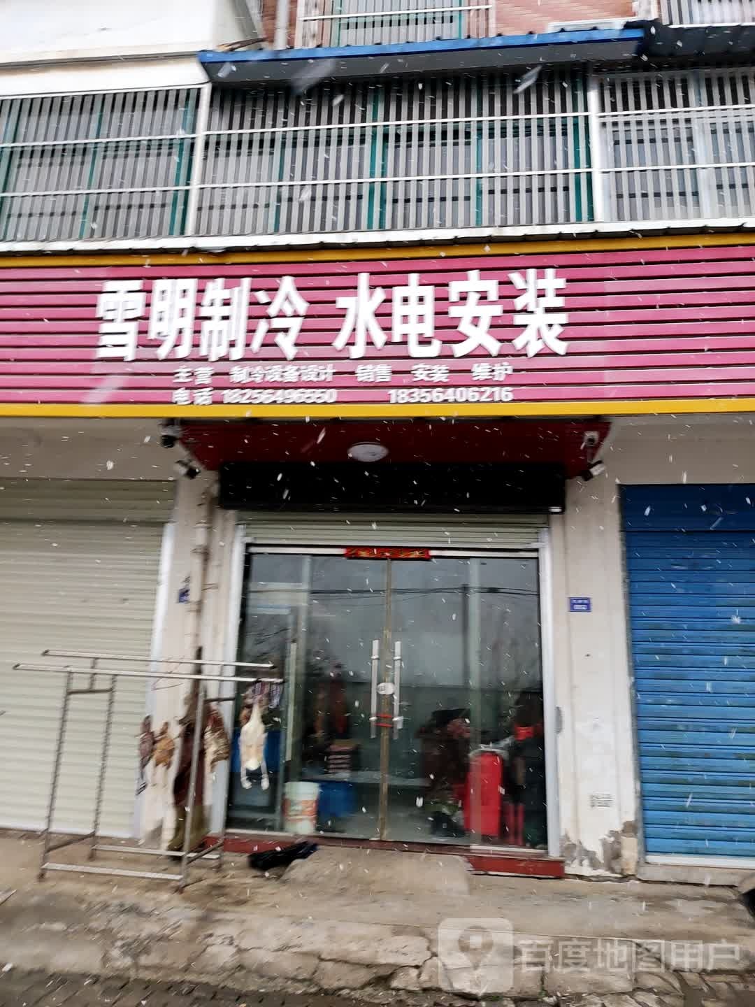 雪明制冷水电安装