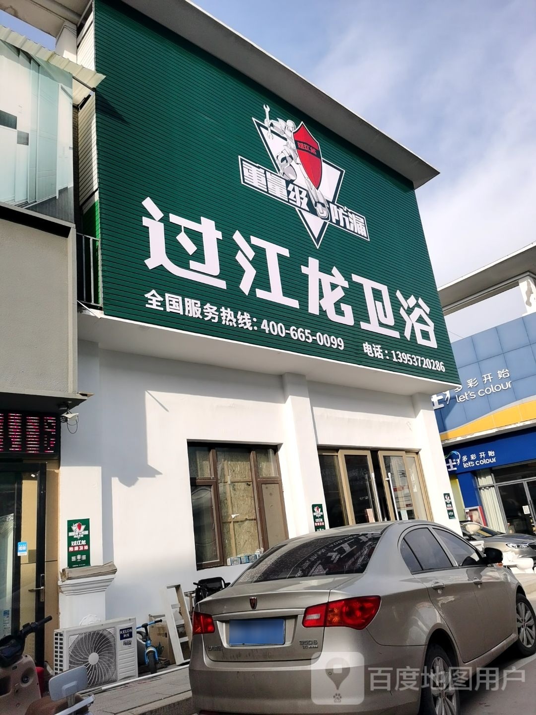 过江龙卫浴(渔歌路店)