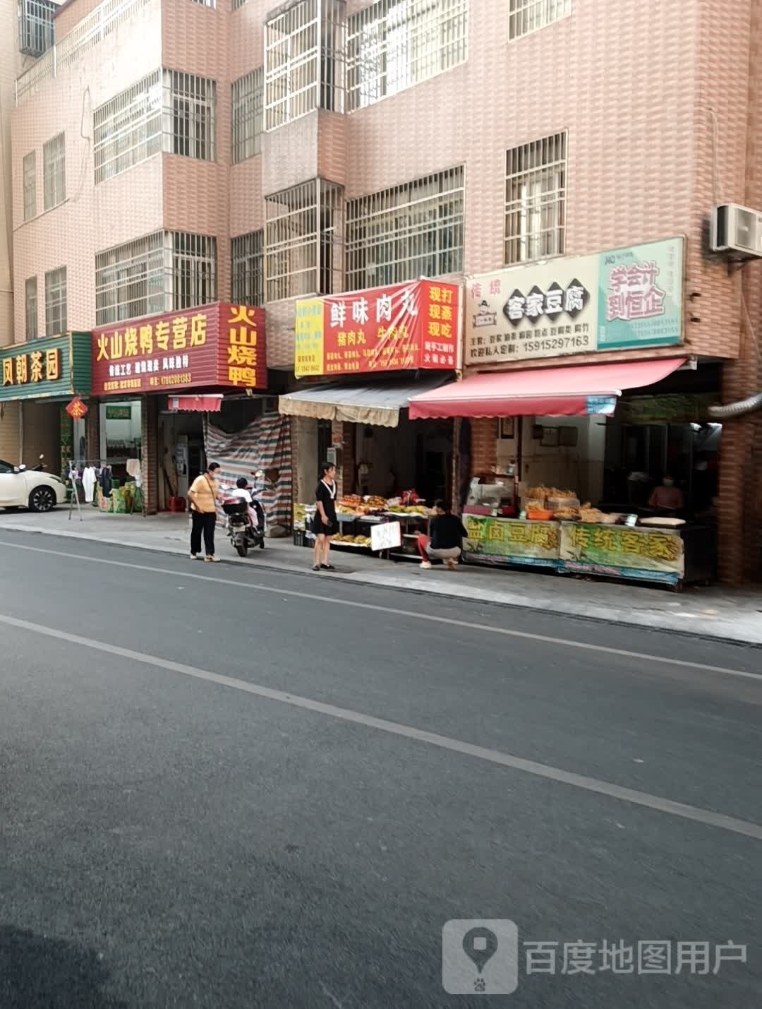 一品香客家豆腐
