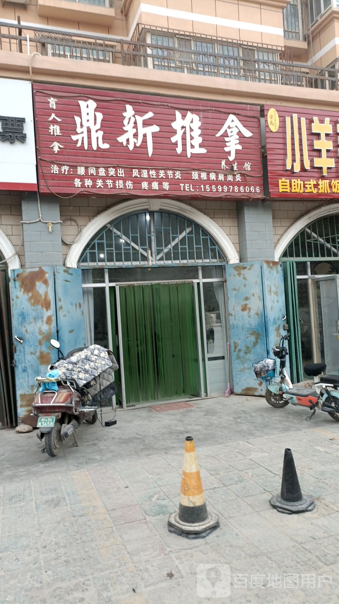 鼎新推拿