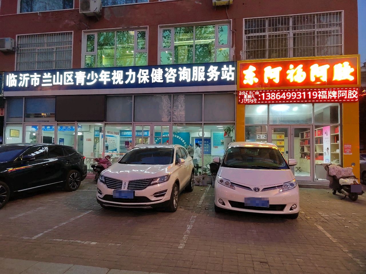 临沂市兰山区青少年视力保健咨询服务站(梅山小区店)