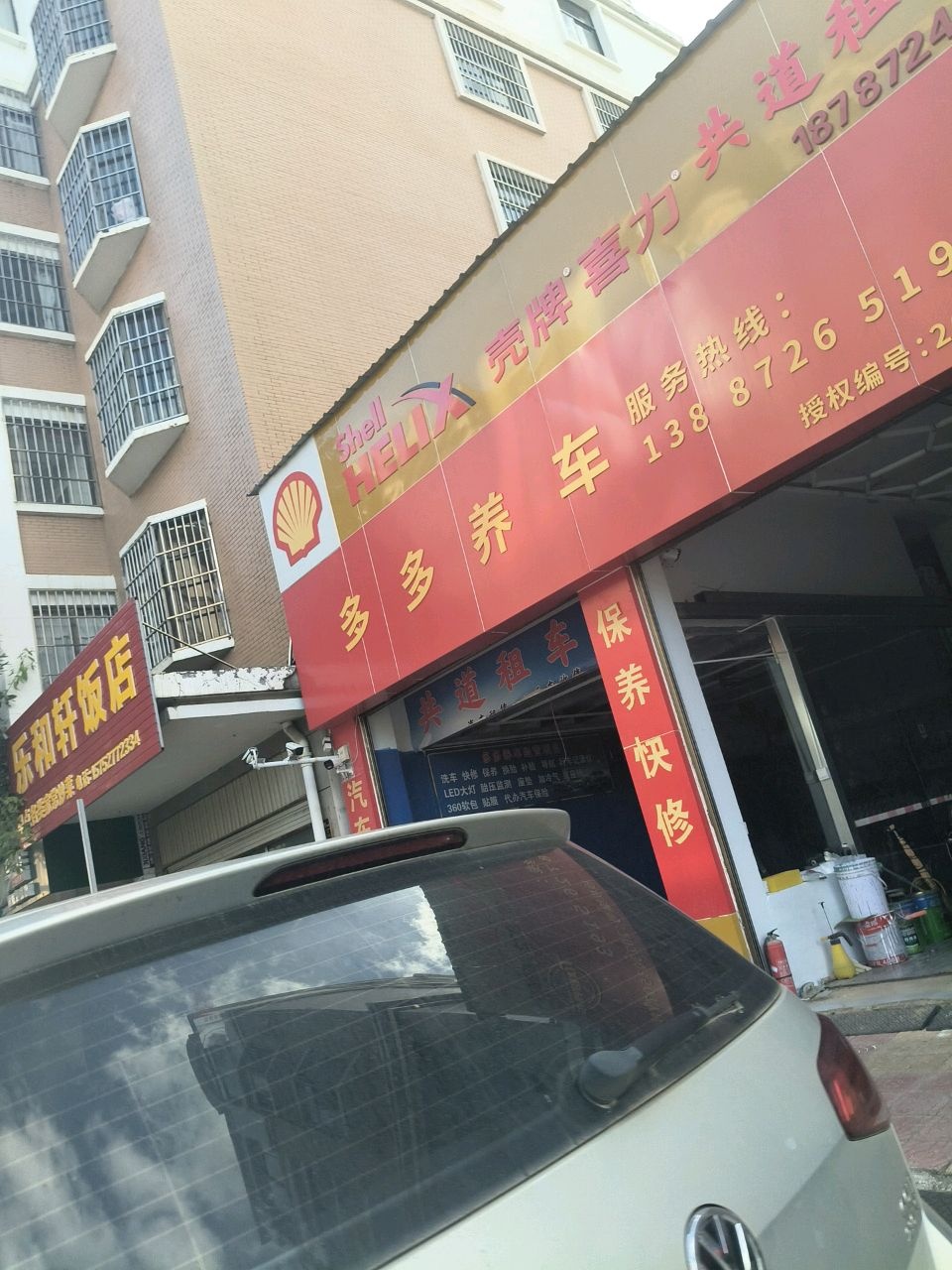 多多养车