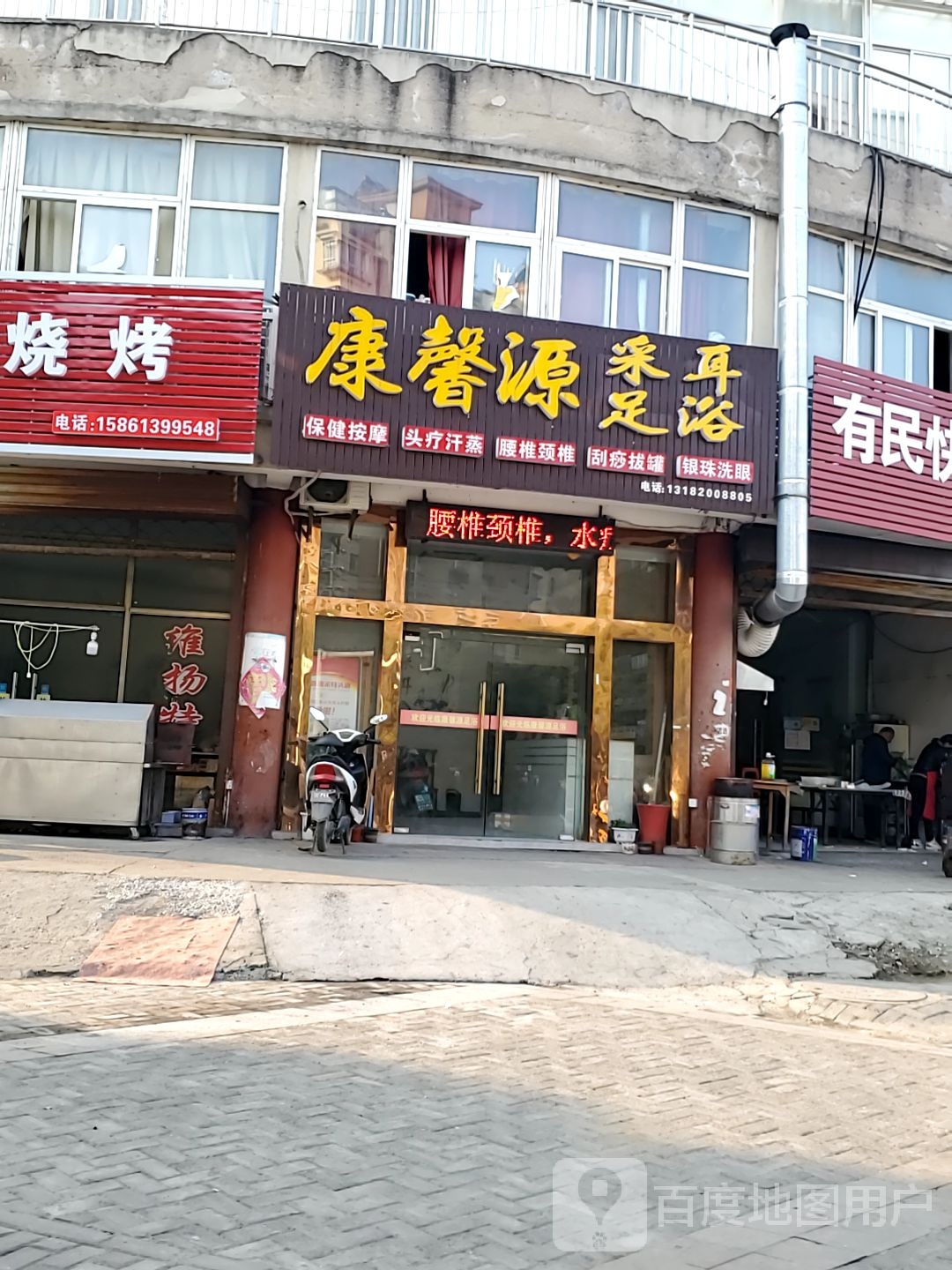 康辛源足浴
