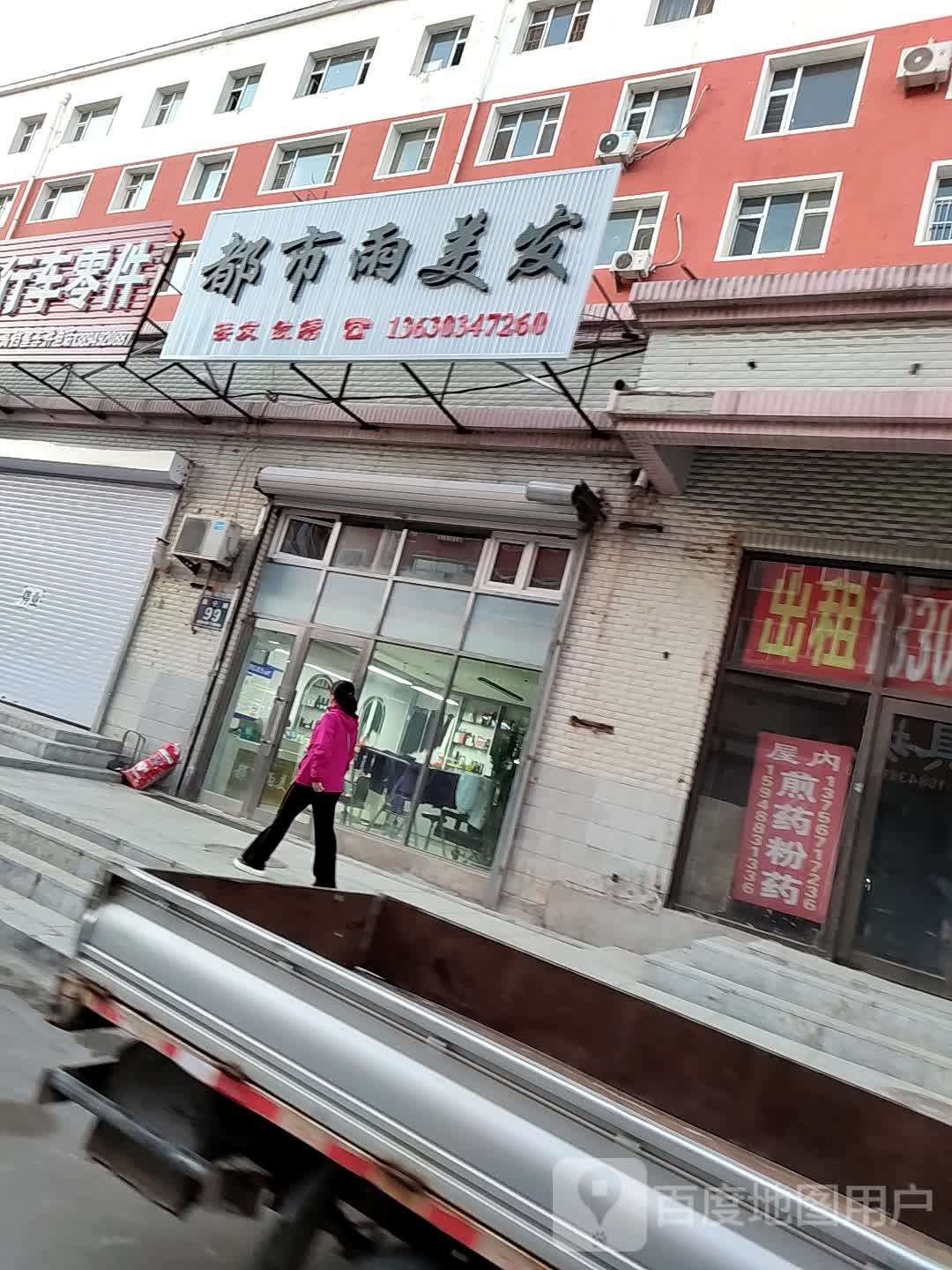 成都雨美发(商贸小区店)