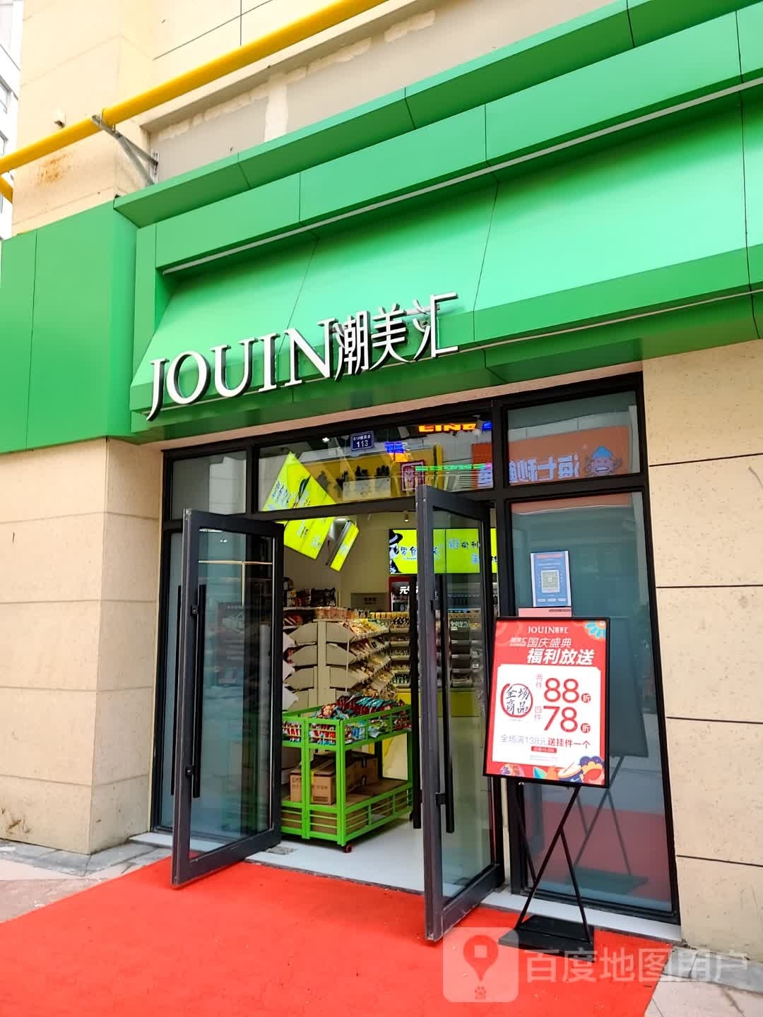 朝美汇(美的悦然里店)