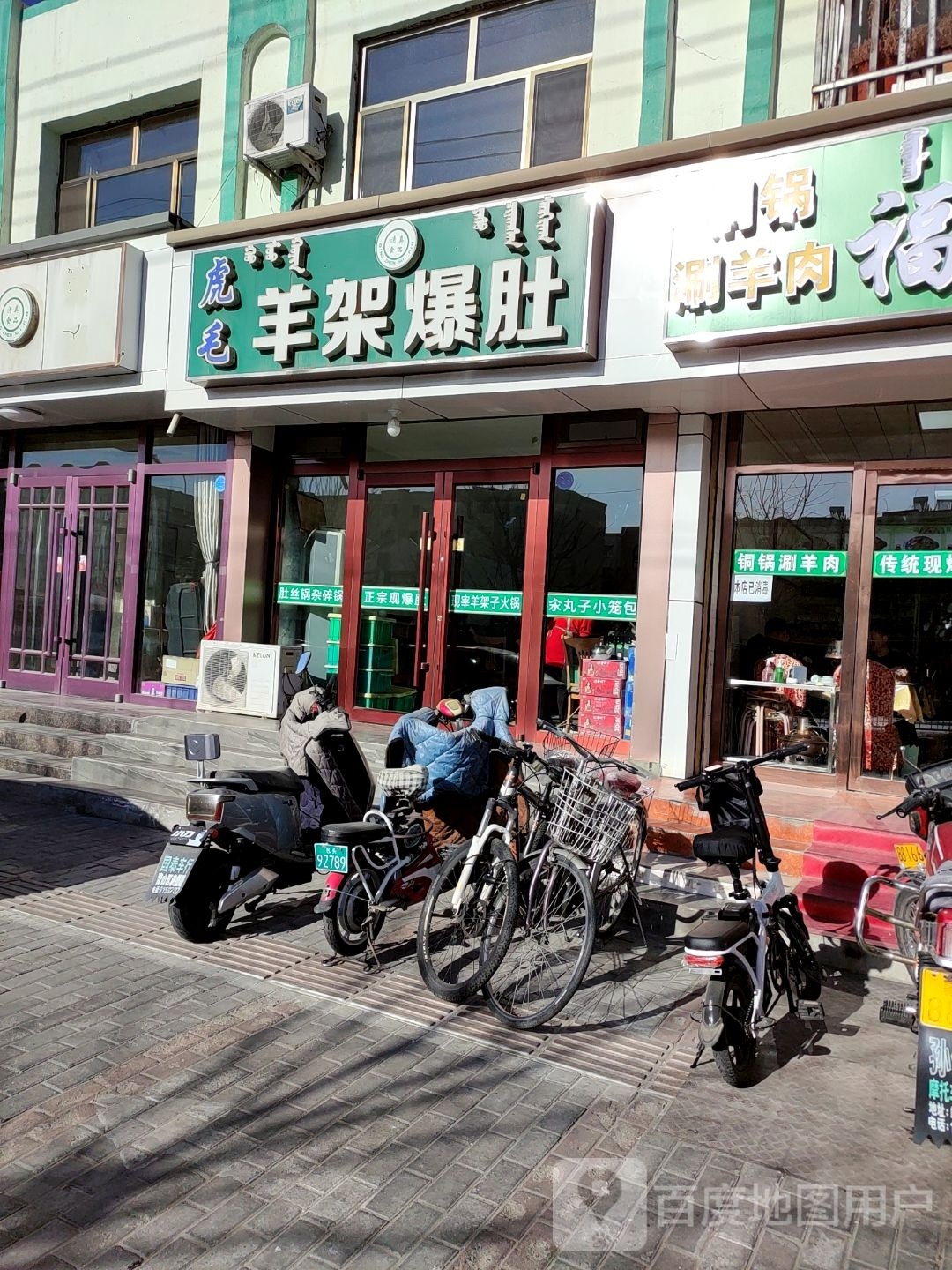 清真虎毛羊架爆肚(东河店)