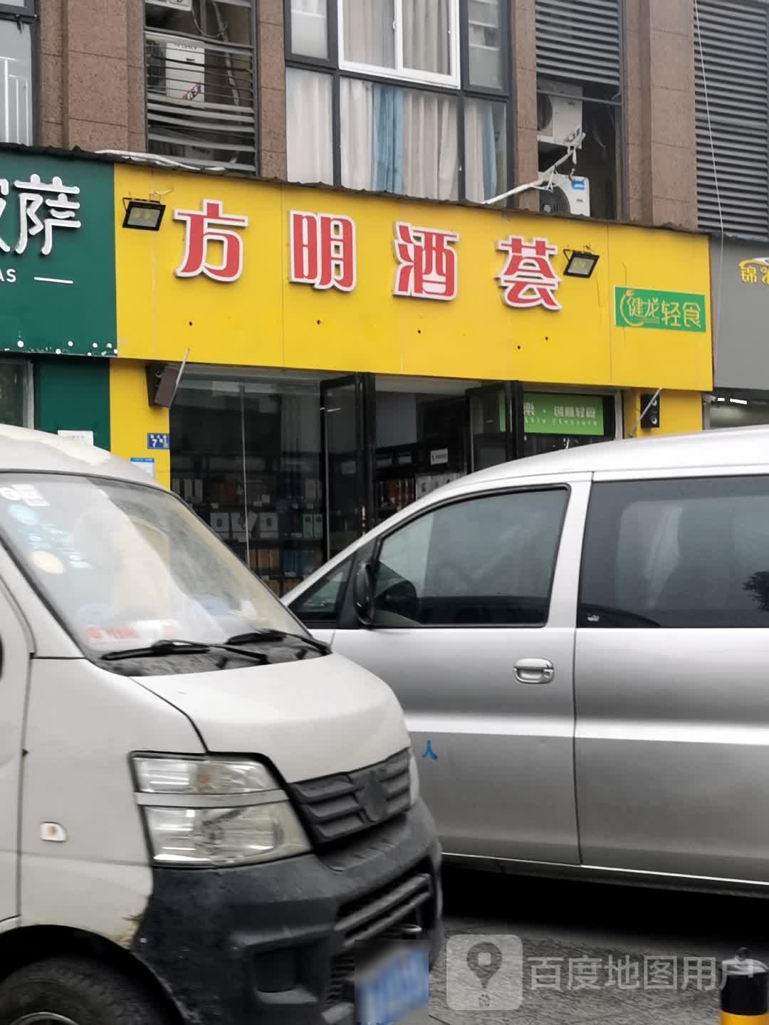 方明酒荟