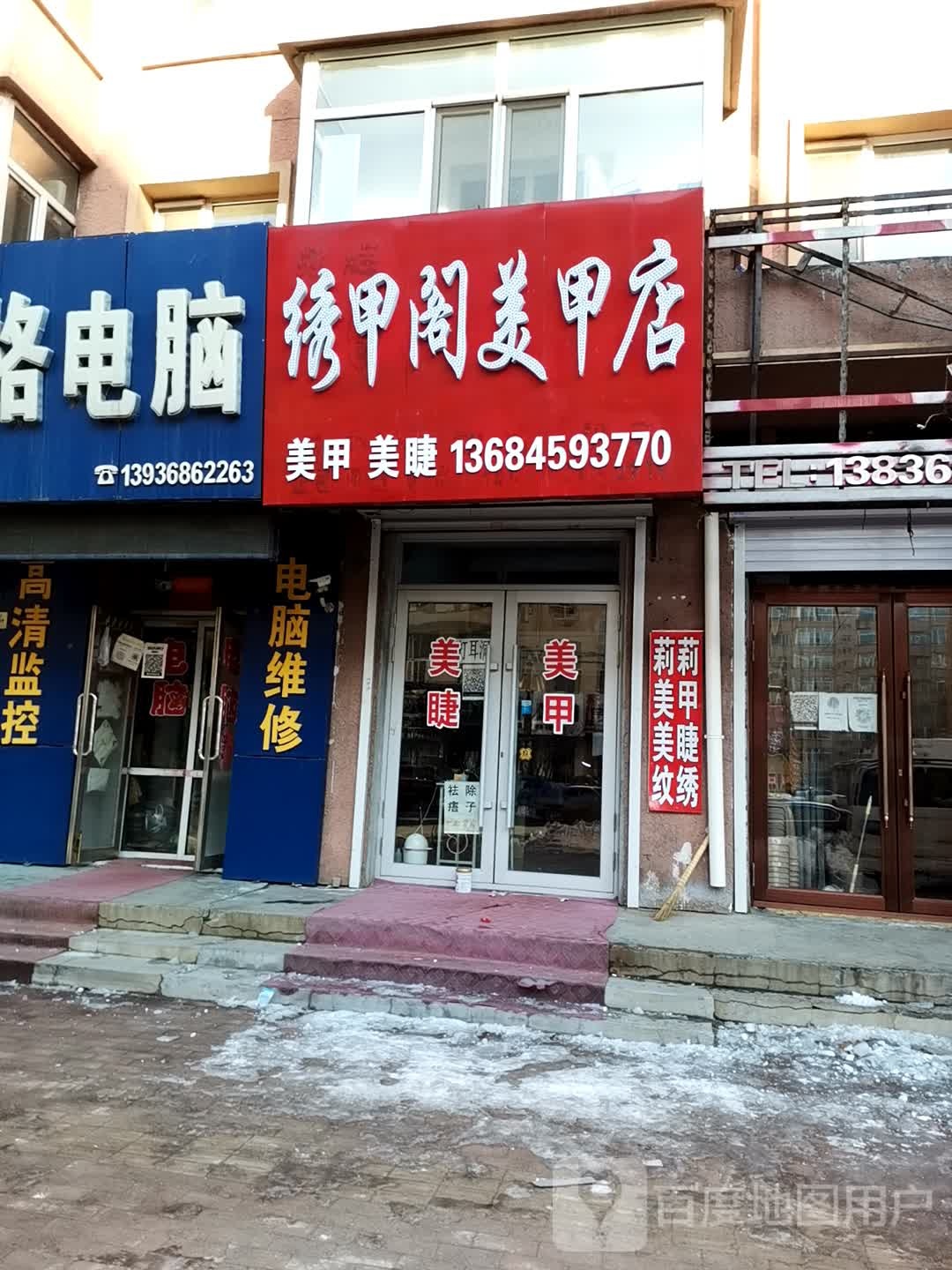 绣甲阁美甲店