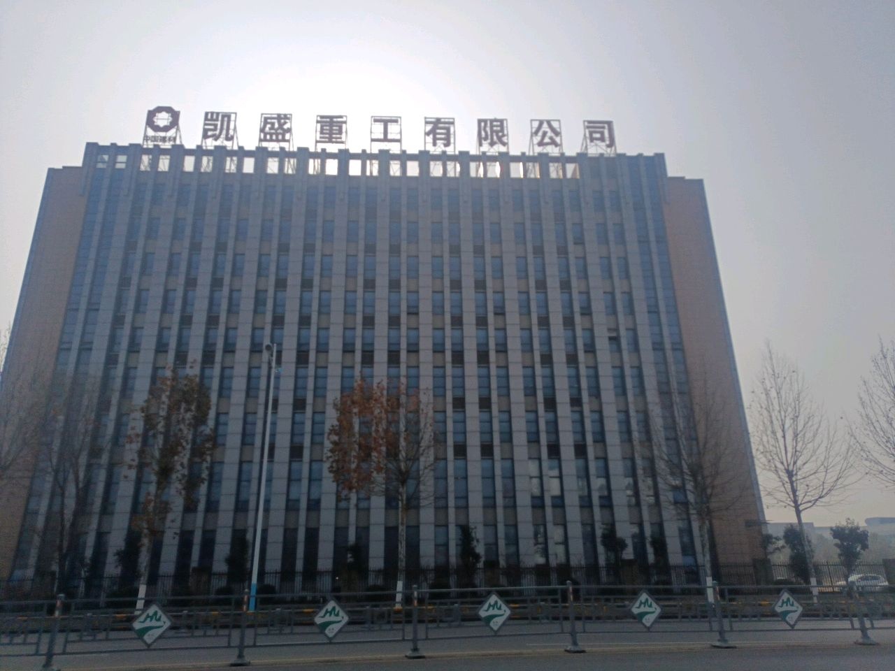 凯盛重工有限公司(朝阳东路)