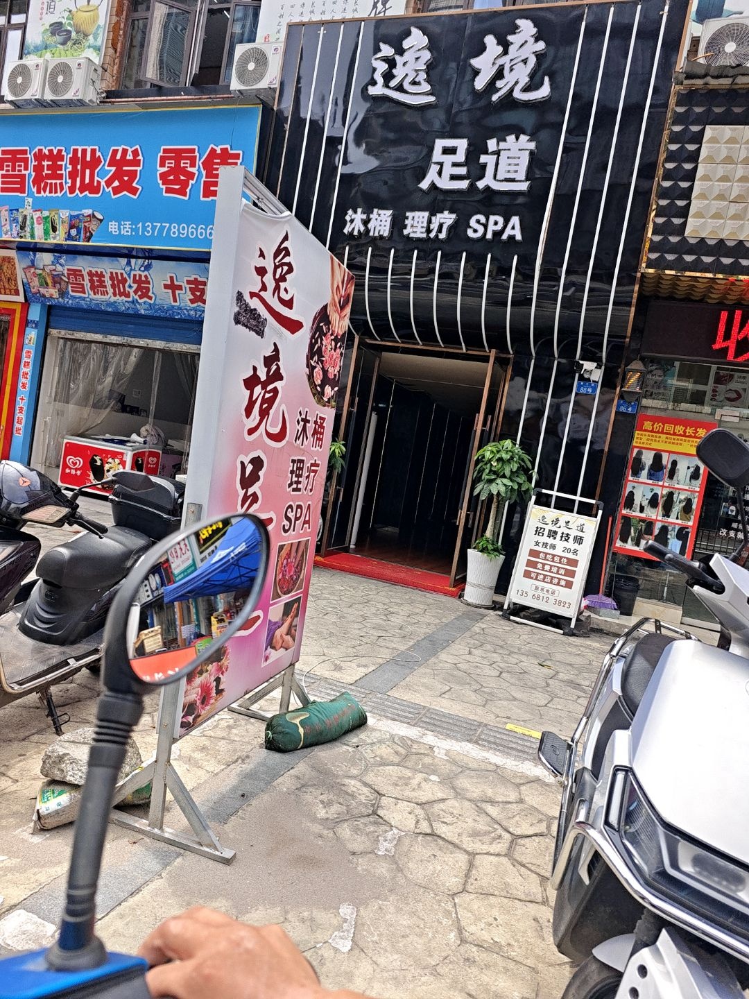 逸境·影院式足疗spa养生会所