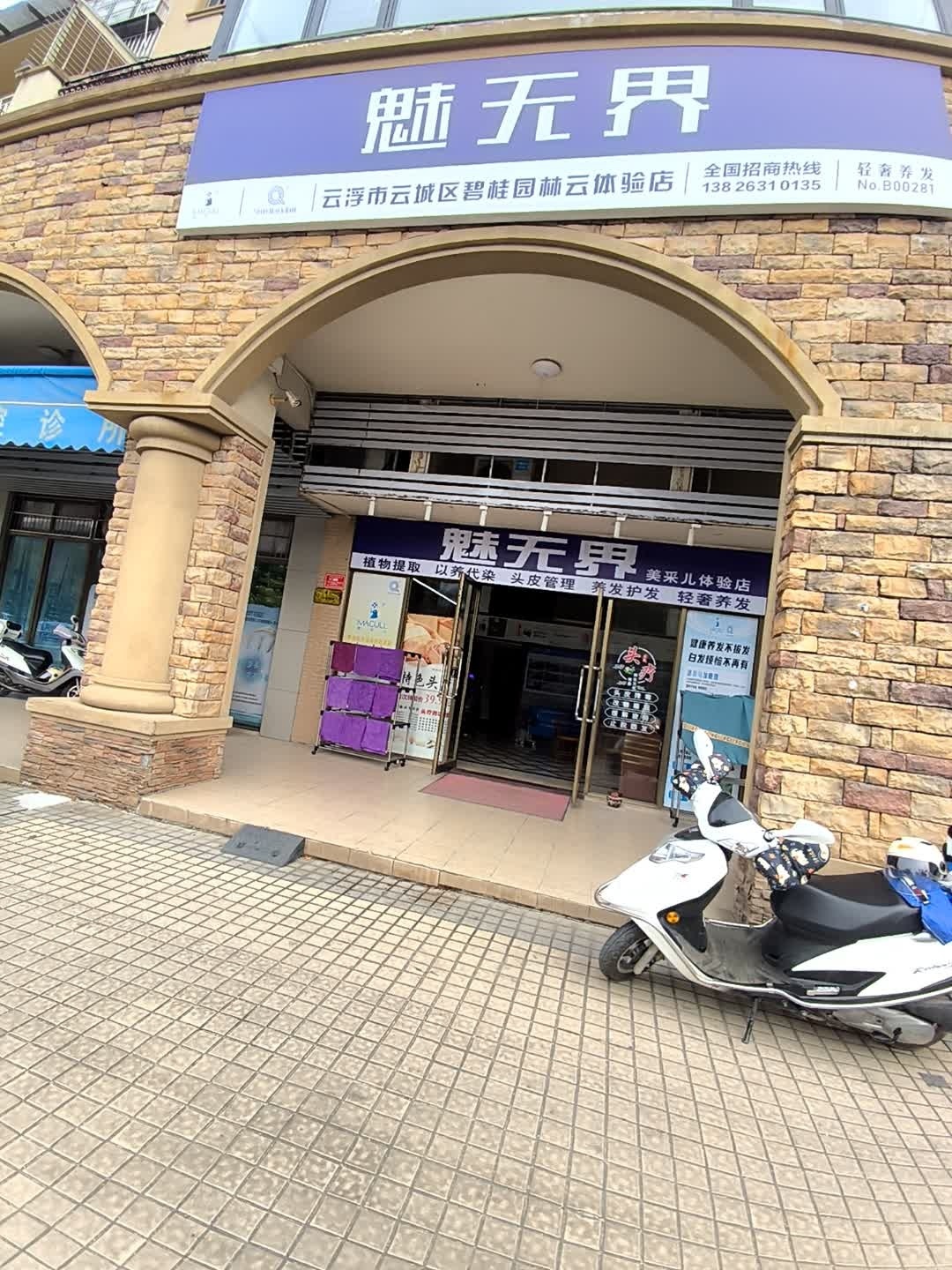 魅无界(金山路店)
