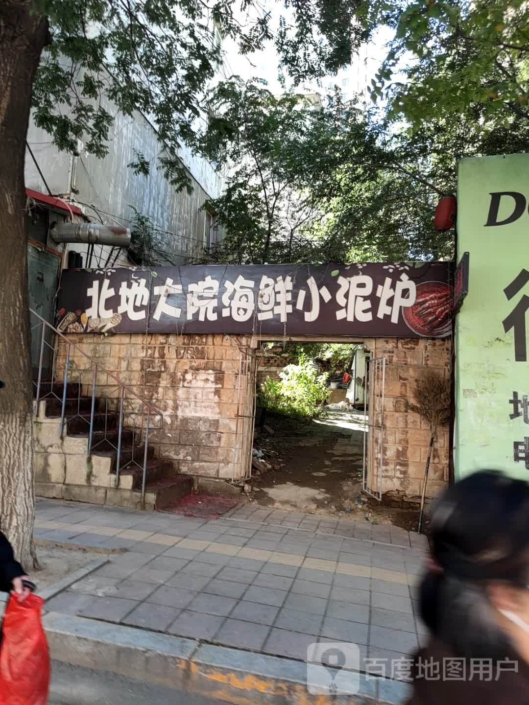 北大大院海鲜小泥炉