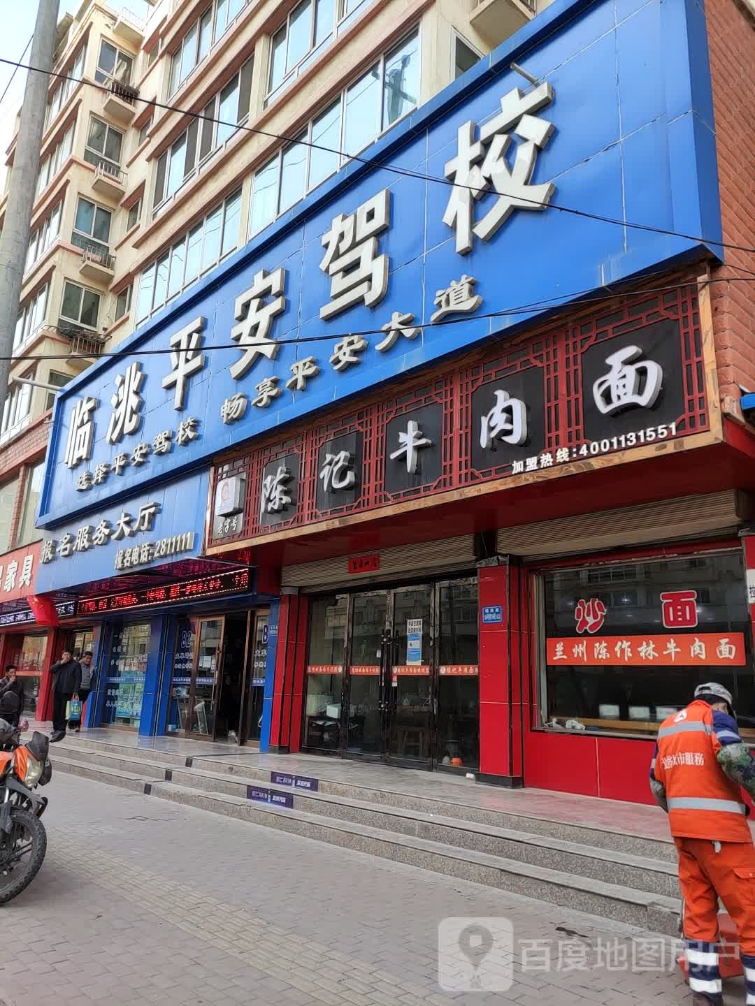 临洮平安驾校报名服务大厅