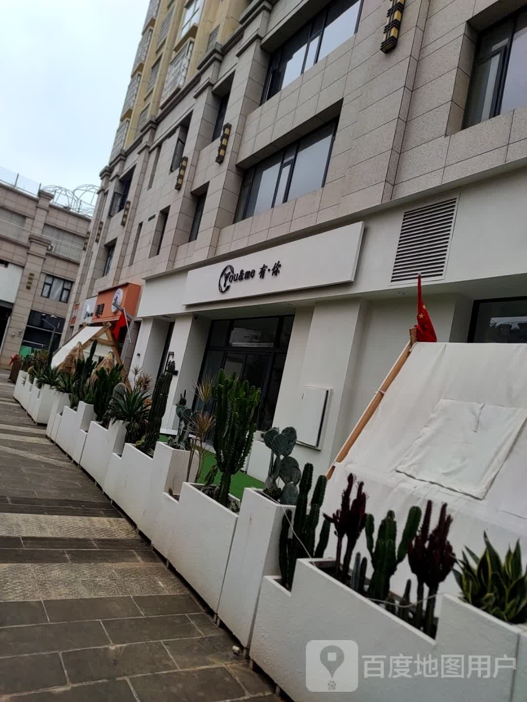 有你派对餐厅(炬隆福邸店)