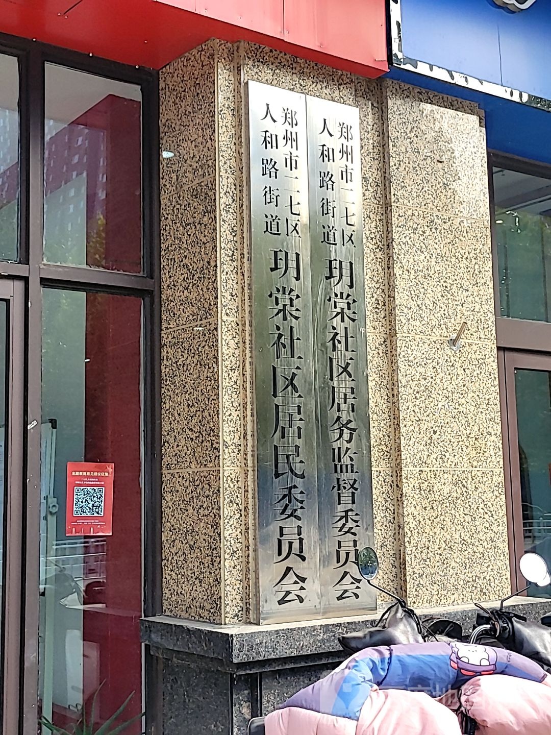 郑州市二七区