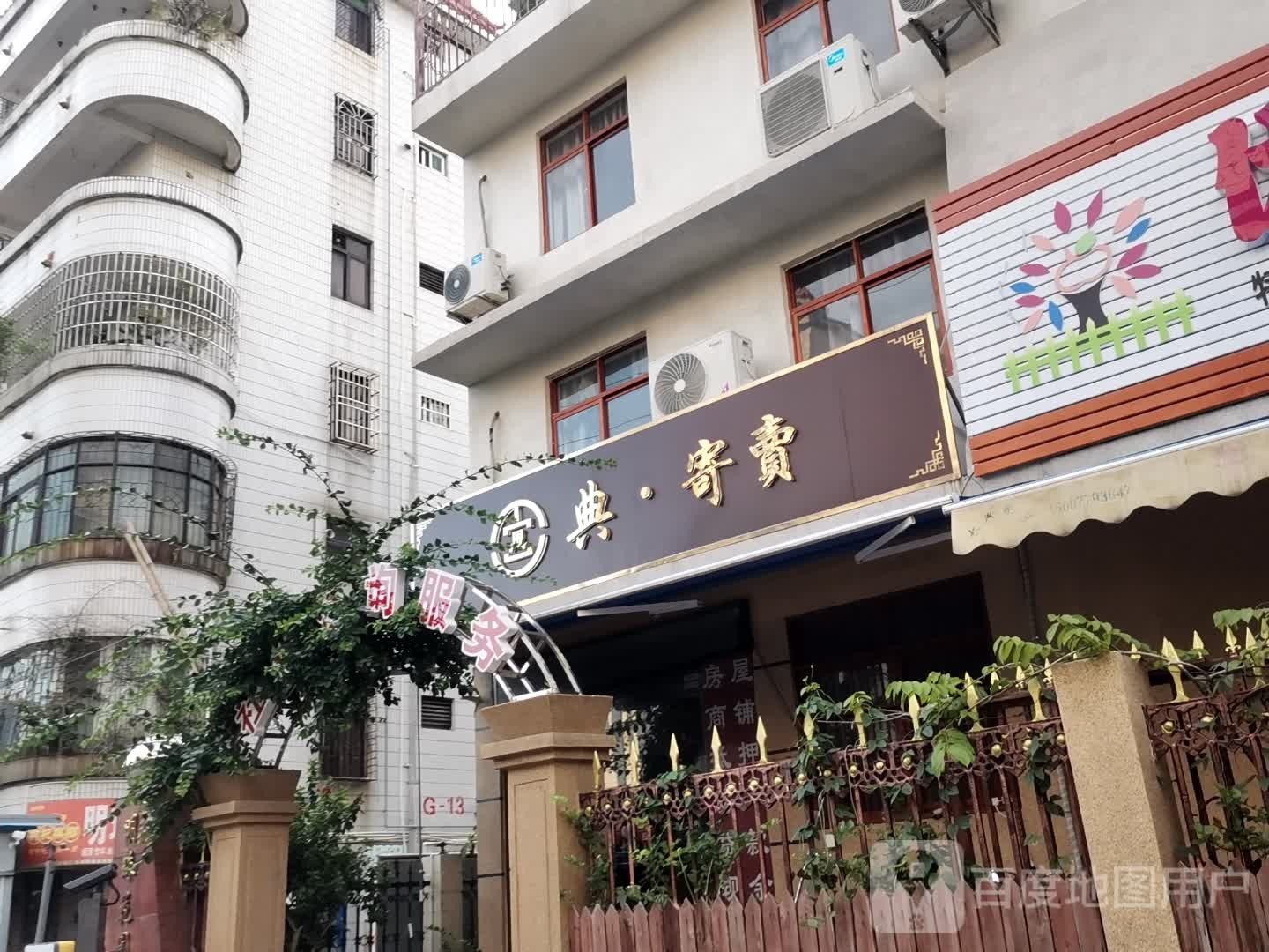 恩典·寄卖