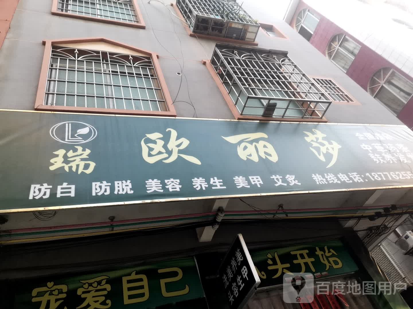 欧丽莎(鞍山路店)