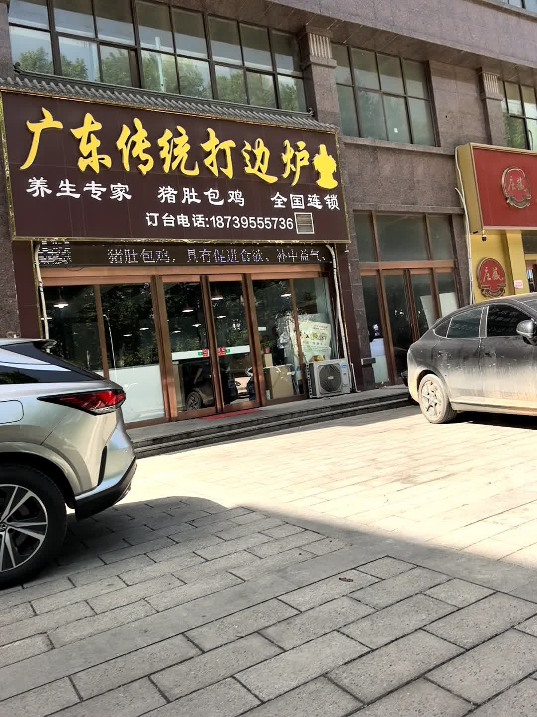 广东传统打边炉(金色君苑店)