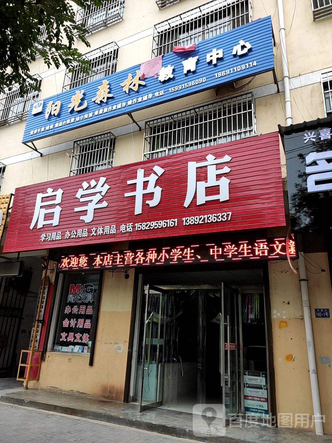 启学书店