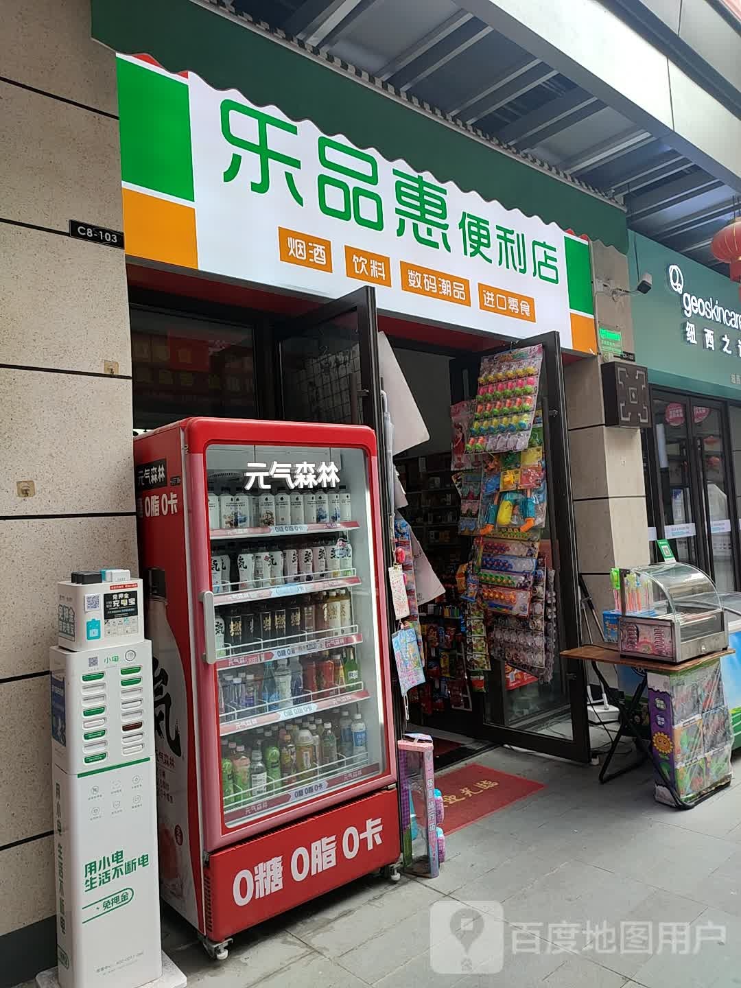 全家集便利店(汉中吾悦广场店)