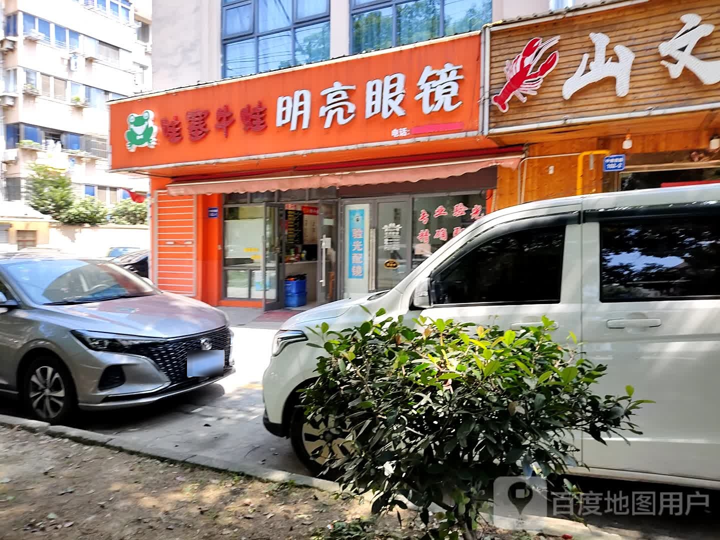 明亮眼镜(中南西路店)
