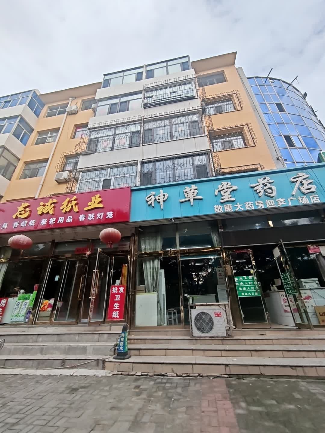 神草堂药店(敬康大药房迎宾广场店)
