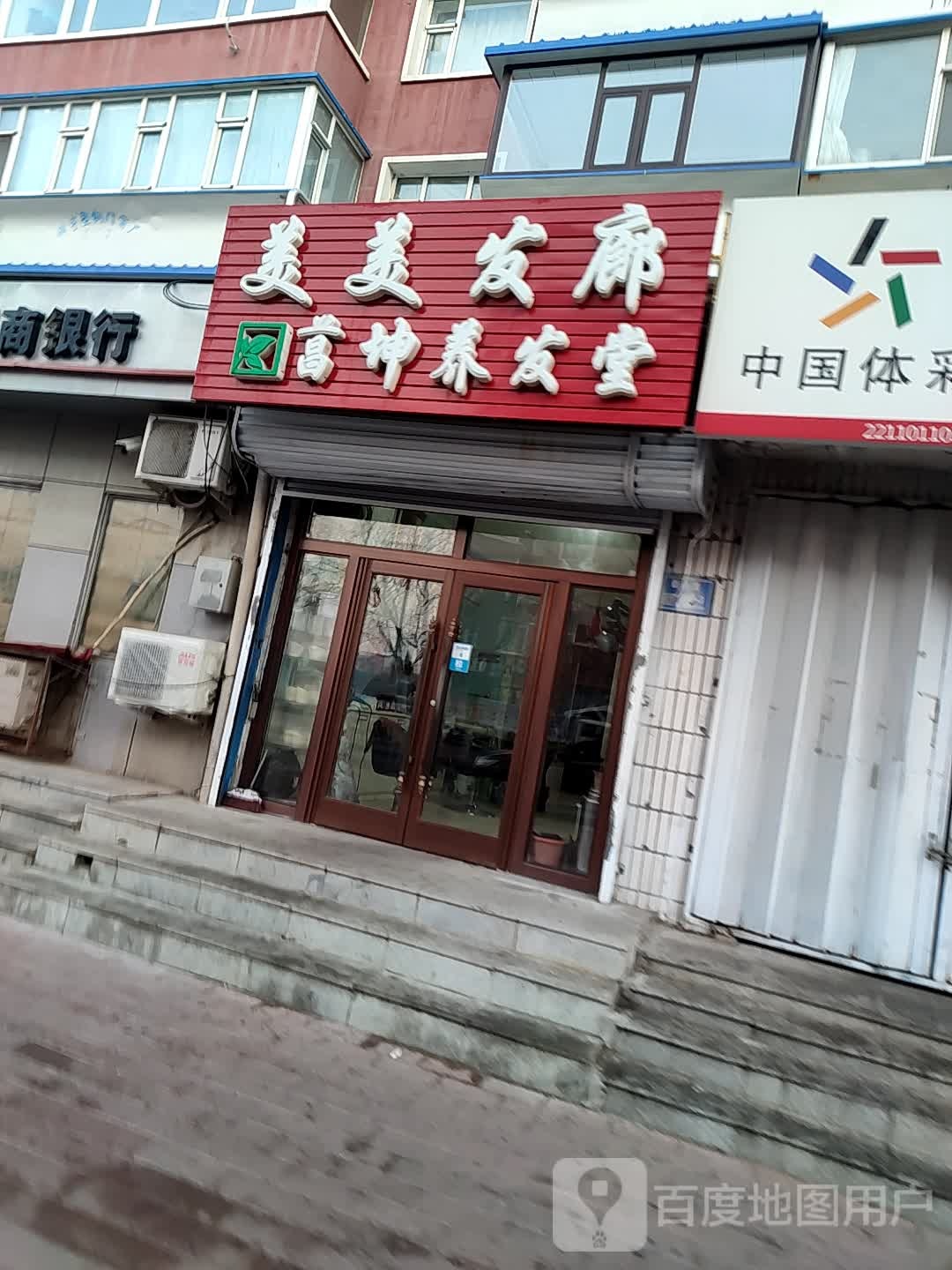 美美花发(新兴路店)