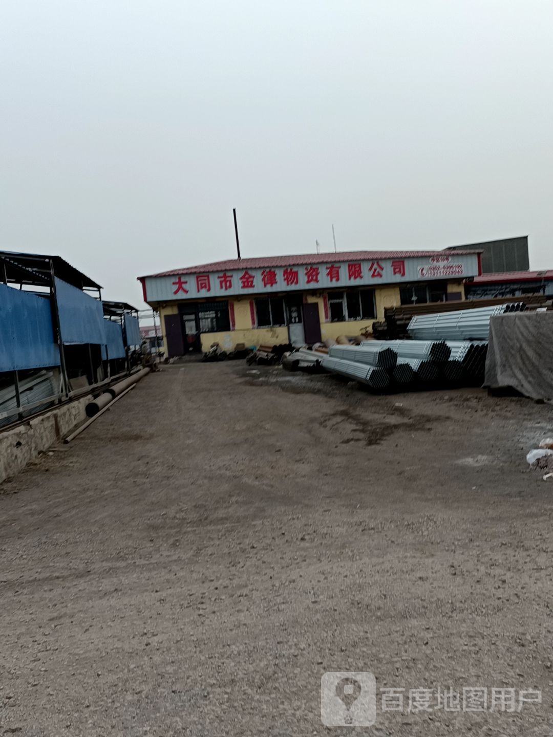 大同市金律物资有限公司