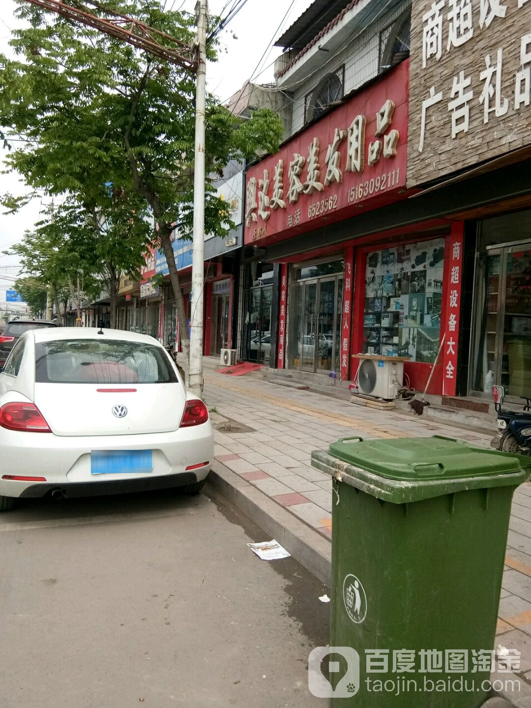 兴达美容美发y品